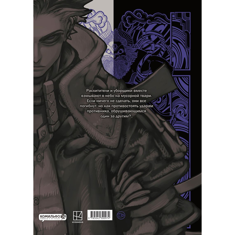 Книга "Gachiakuta. Крутые отбросы. Том 5", Кэй Урана - 2