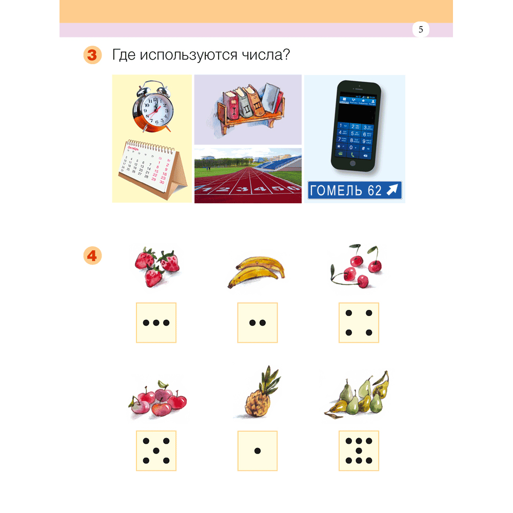 Математика. 1 класс. Моя математика. Учебник, Герасимов В.Д., Аверсэв - 4