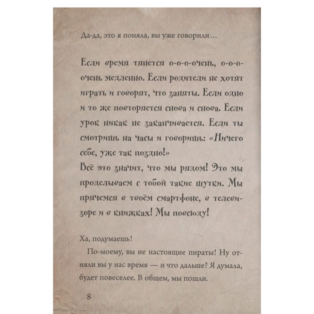 Книга "Маленькая злая книга 3", Магнус Мист - 4