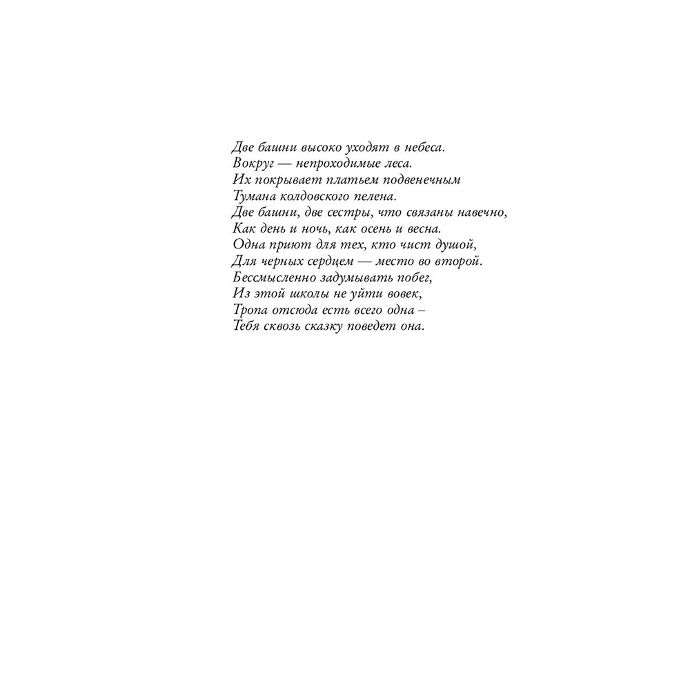 Книга "Школа Добра и Зла. Кристалл времени (#5)", Соман Чайнани - 5