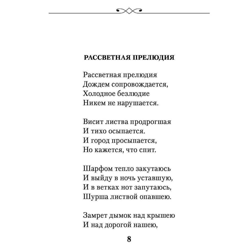 Книга "Лето - это маленькая жизнь", Олег Митяев - 5