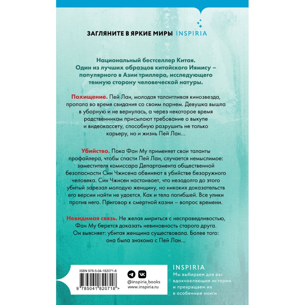 Книга "Клинок молчания", Лэй Ми - 2