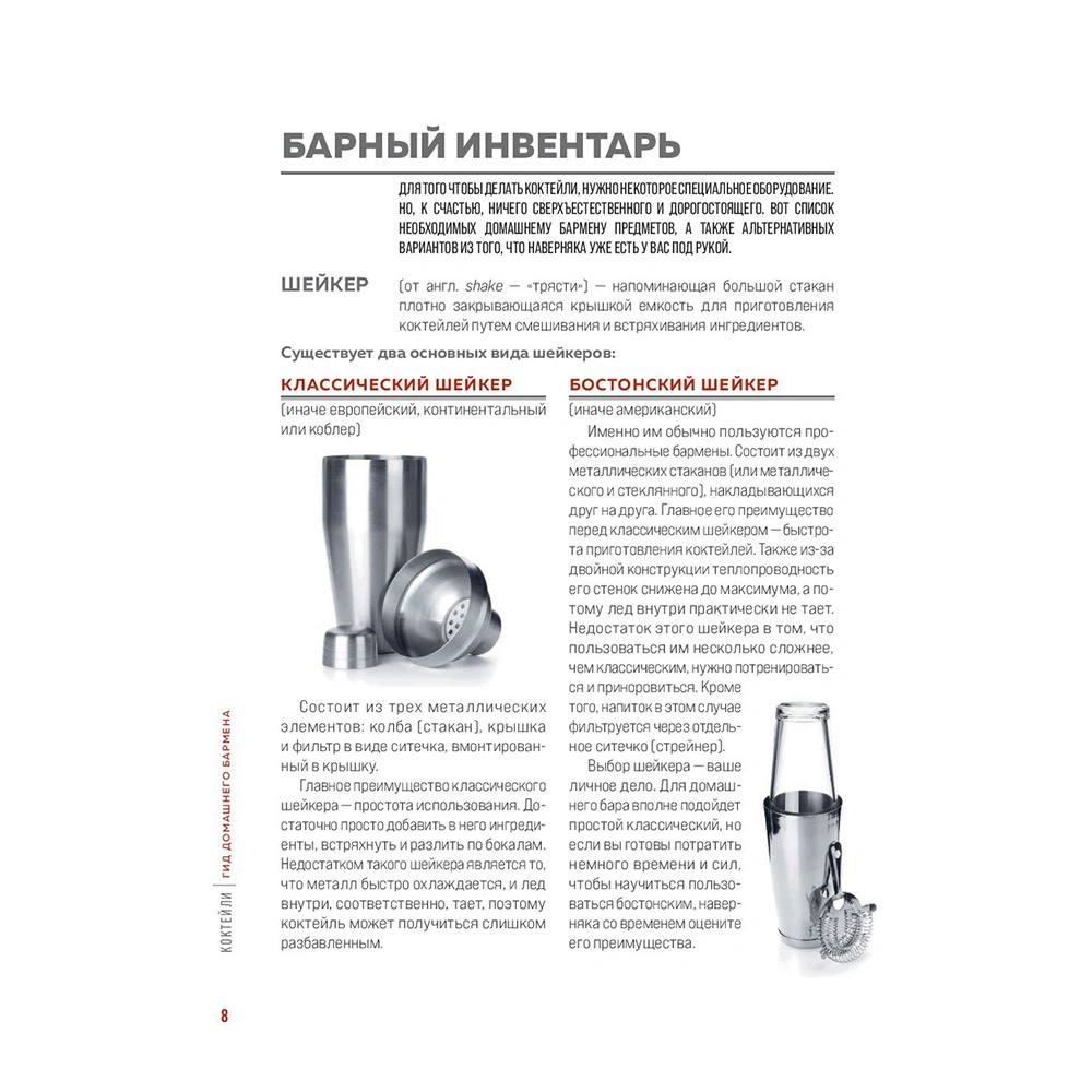 Книга "Коктейли. Гид домашнего бармена", Ольга Ивенская - 8