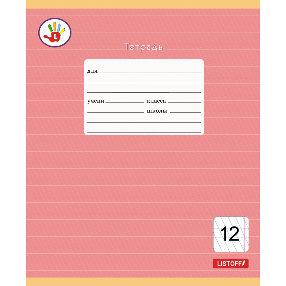 Тетрадь "Любимая палитра", A5, 12 листов, частая косая линейка, ассорти - 9