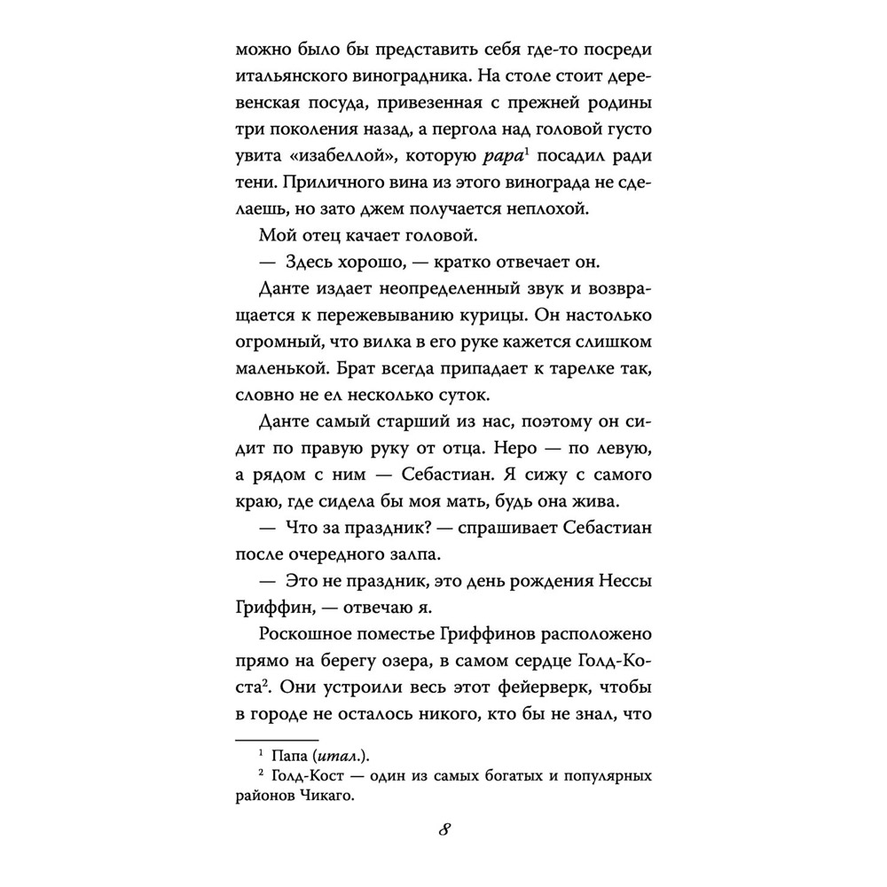 Книга "Бездушный принц", Софи Ларк - 8