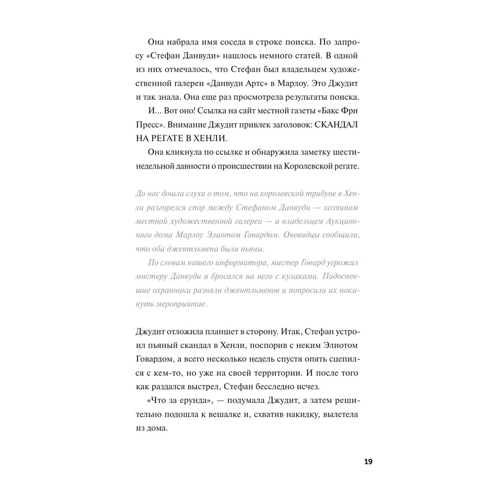 Книга "Клуб убийств Марлоу", Роберт Торогуд - 6
