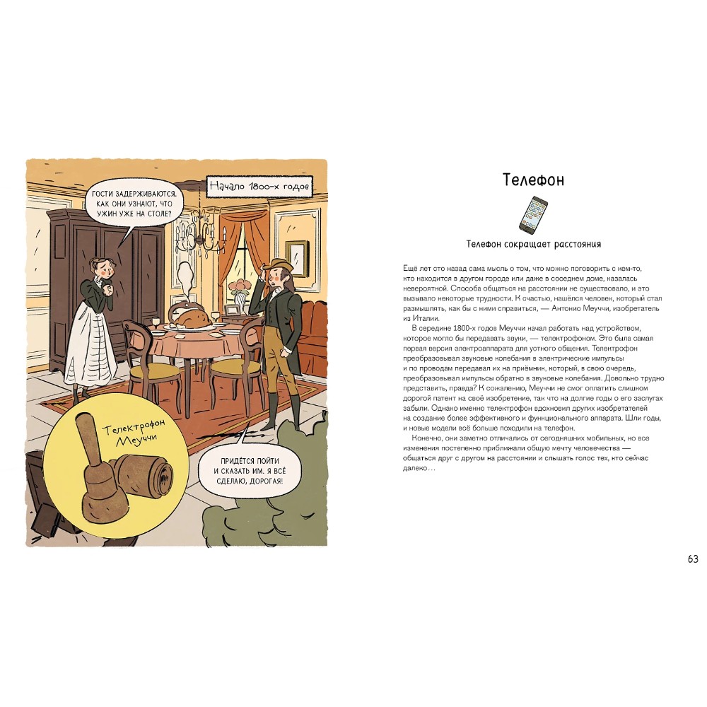 Книга "Как все менялось. Эволюция 10 изобретений, без которых невозможно представить наш мир", Теа Орси, Макс Темпорелли, Аньезе Инноченти - 2