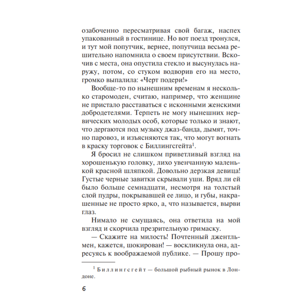 Книга "Убийство на поле для гольфа", Агата Кристи - 5