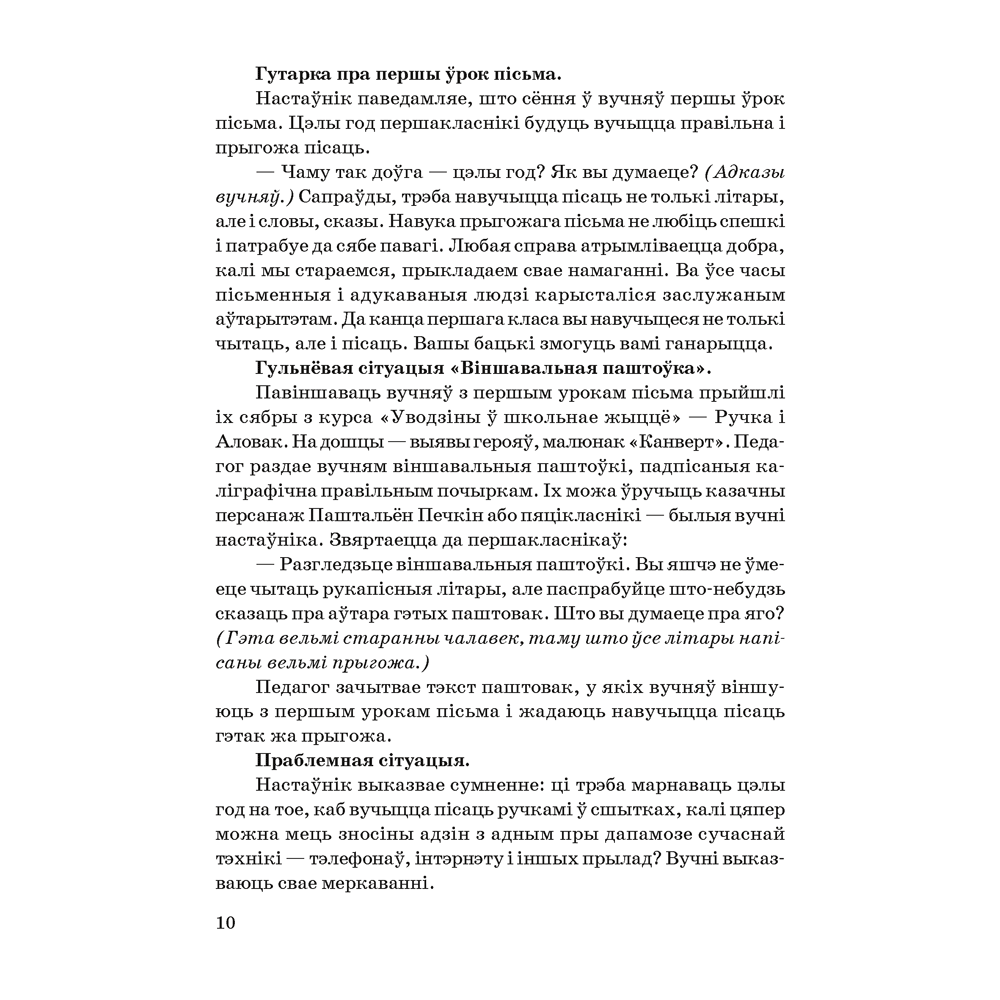 Книга "Навучанне грамаце. 1 клас. Навучанне пісьму. Вучэбна-метадычны дапаможнiк для настаўнікаў (для школ з беларускай мовай навучання)",  Свірыдзенка В. І., Цірынава В. І. - 6