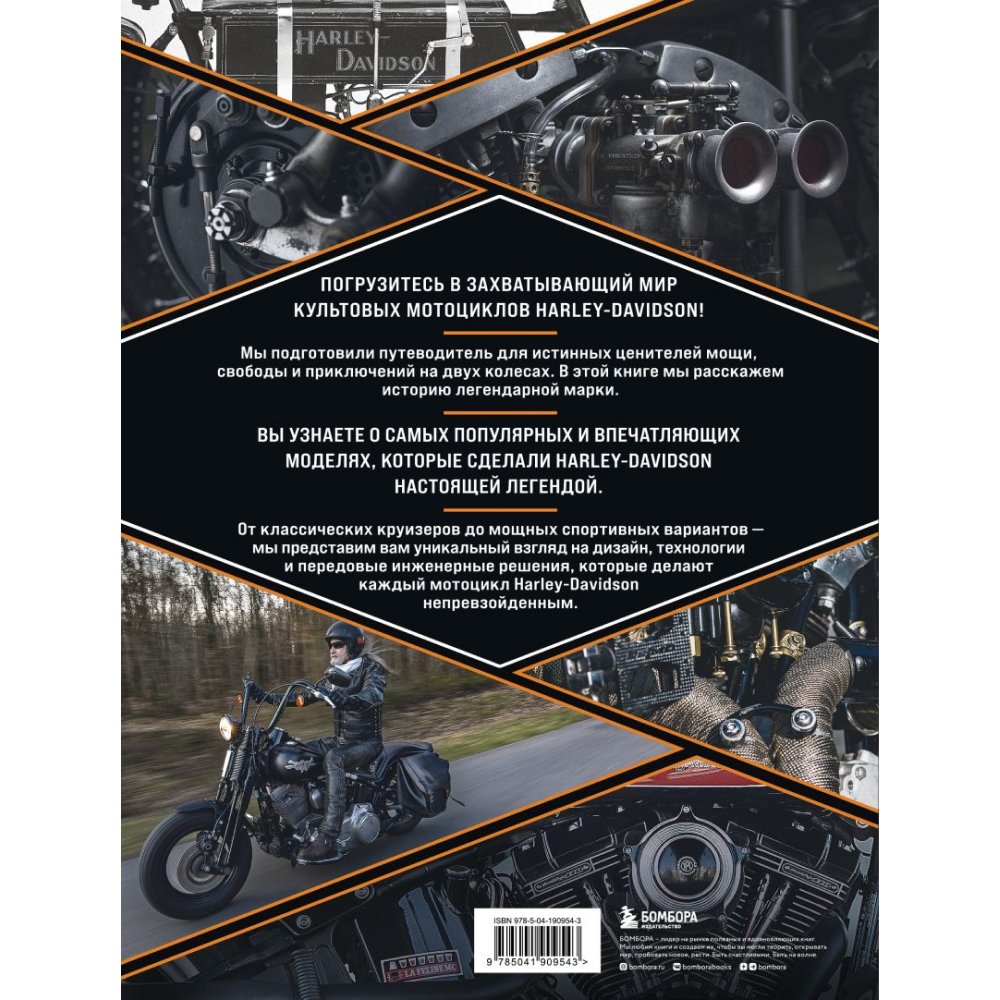Книга "Harley-Davidson. Легенда жива", Михаэль Левивье - 7