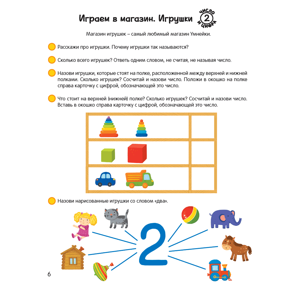 Книга "Умней-ка. 4-5 лет.Числа и фигуры", Житко И. В. - 3