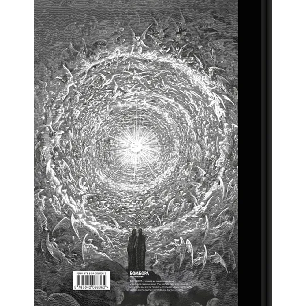 Книга "Божественная комедия. Коллекционное издание с иллюстрациями Гюстава Доре", Данте Алигьери - 2