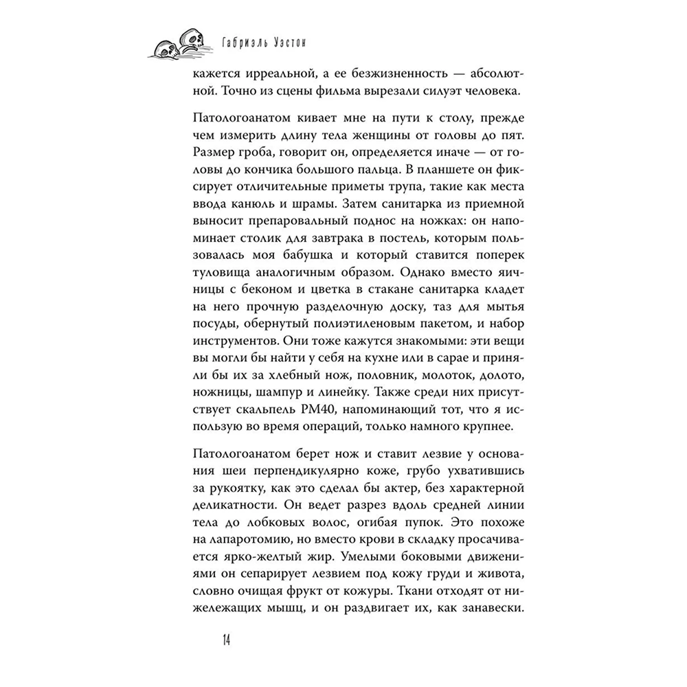 Книга "Мой ОРГАНайзер. Разберись, что у тебя внутри", Габриэль Уэстон - 8