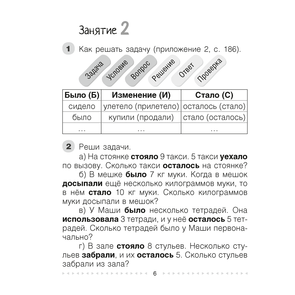 Книга "Математика. 2 класс. Моя математика. Учебник", Герасимов В. Д. - 4
