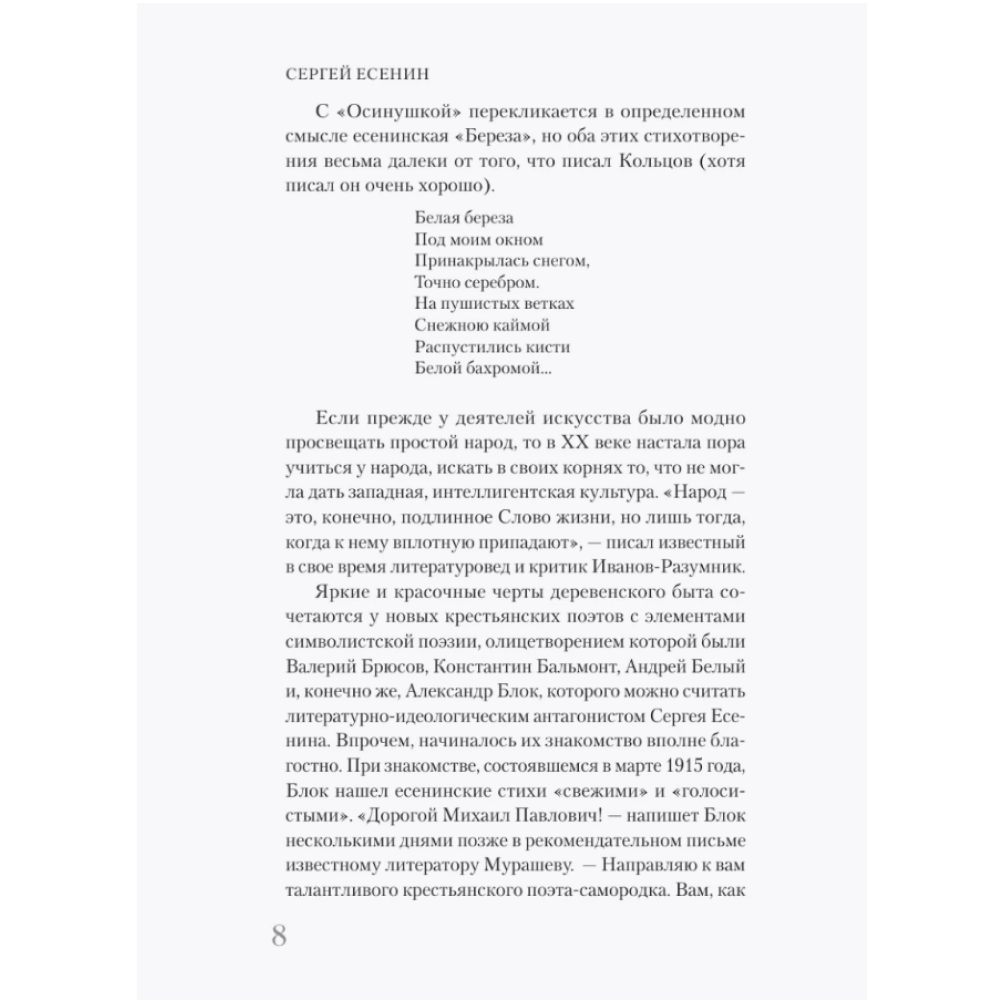 Книга "Самая полная биография. Есенин", Василий Берг - 7