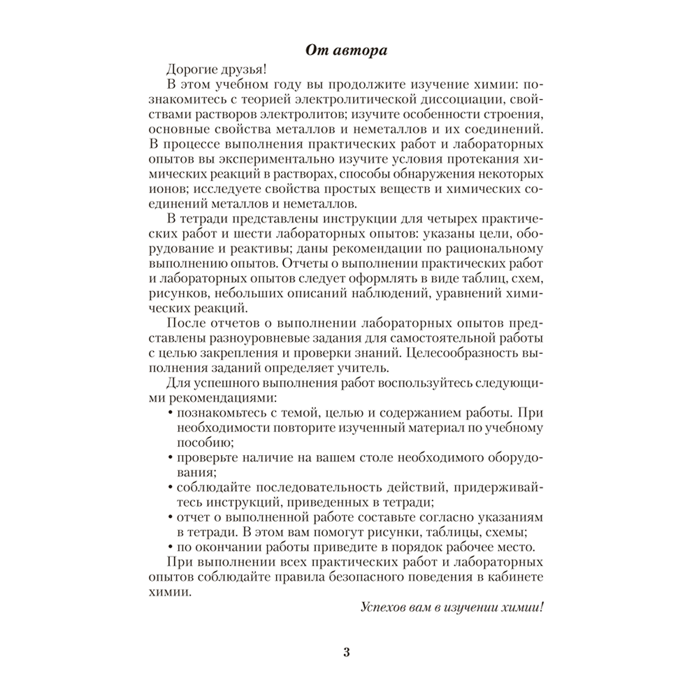 Книга "Химия. 9 кл. Тетрадь для практических работ (+ лабораторные опыты)", Сечко О.И. - 2