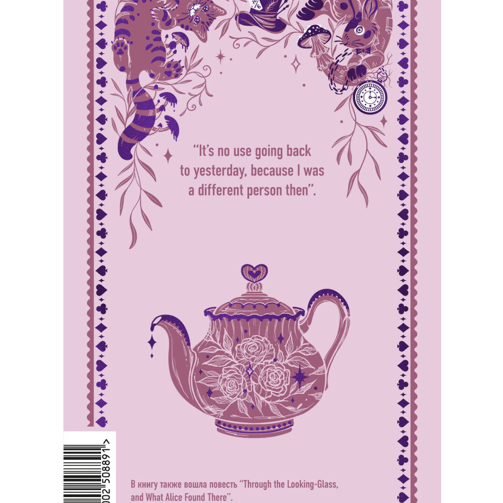 Книга на английском языке "Alice’s Adventures in Wonderland. Вечные истории в оригинале", Льюис Кэрролл - 2