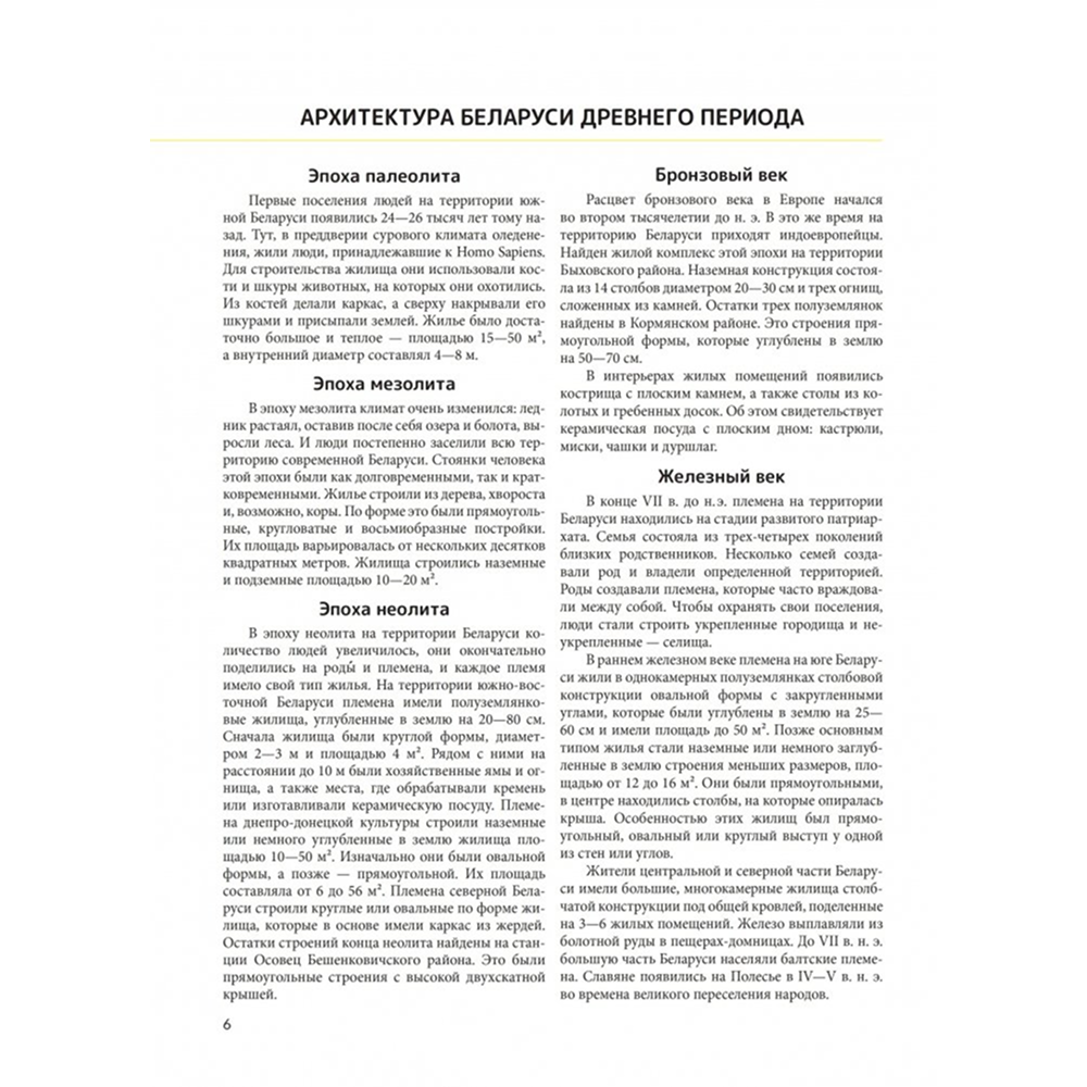 Книга  "История белорусской архитектуры" - 5