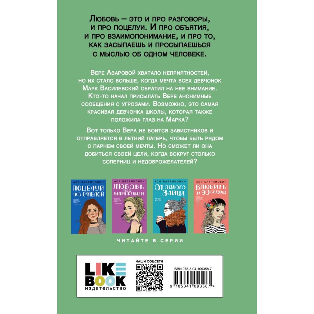 Книга "Там, где живет любовь", Лавринович А. - 2