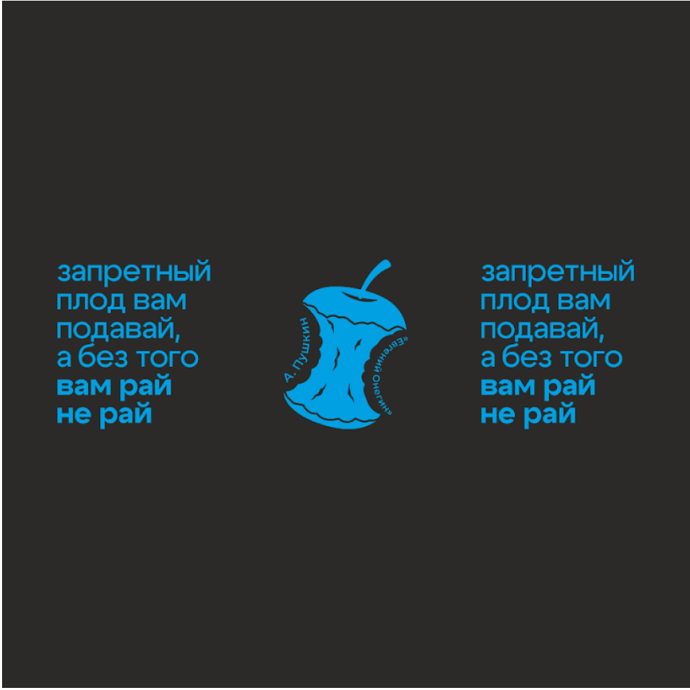 Кружка "Запретный плод вам подавай, а без того вам рай - не рай. А. Пушкин", черный с голубым, 310 мл, фарфор - 2