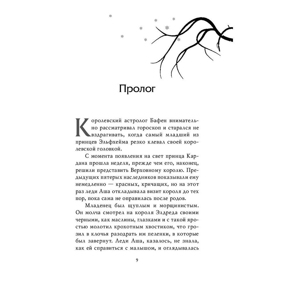 Книга "Воздушный народ. Королева ничего (#3)", Холли Блэк - 8