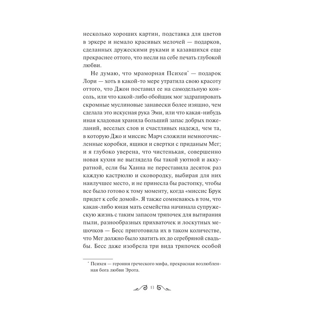 Книга "Хорошие жены. Вечные истории", Луиза Мэй Олкотт - 2
