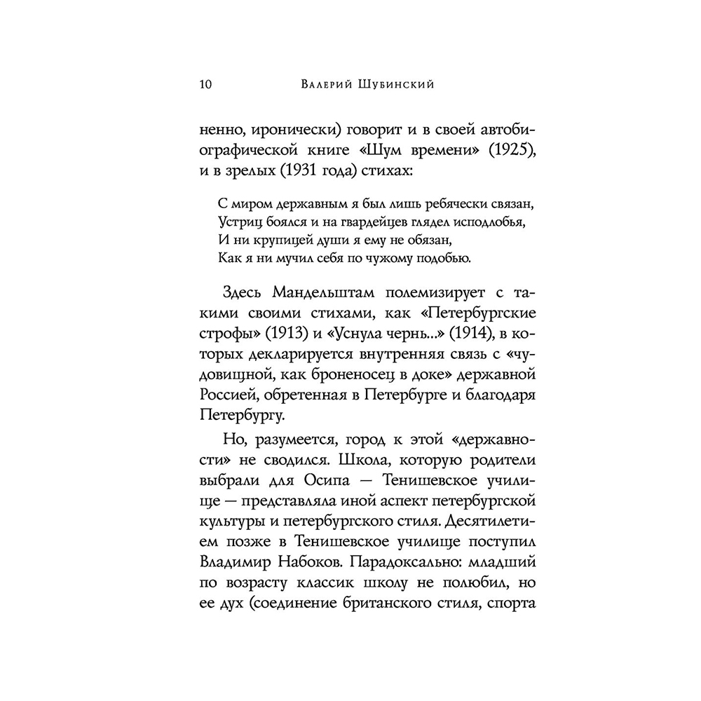 Книга "Стихотворения", Осип Мандельштам - 10