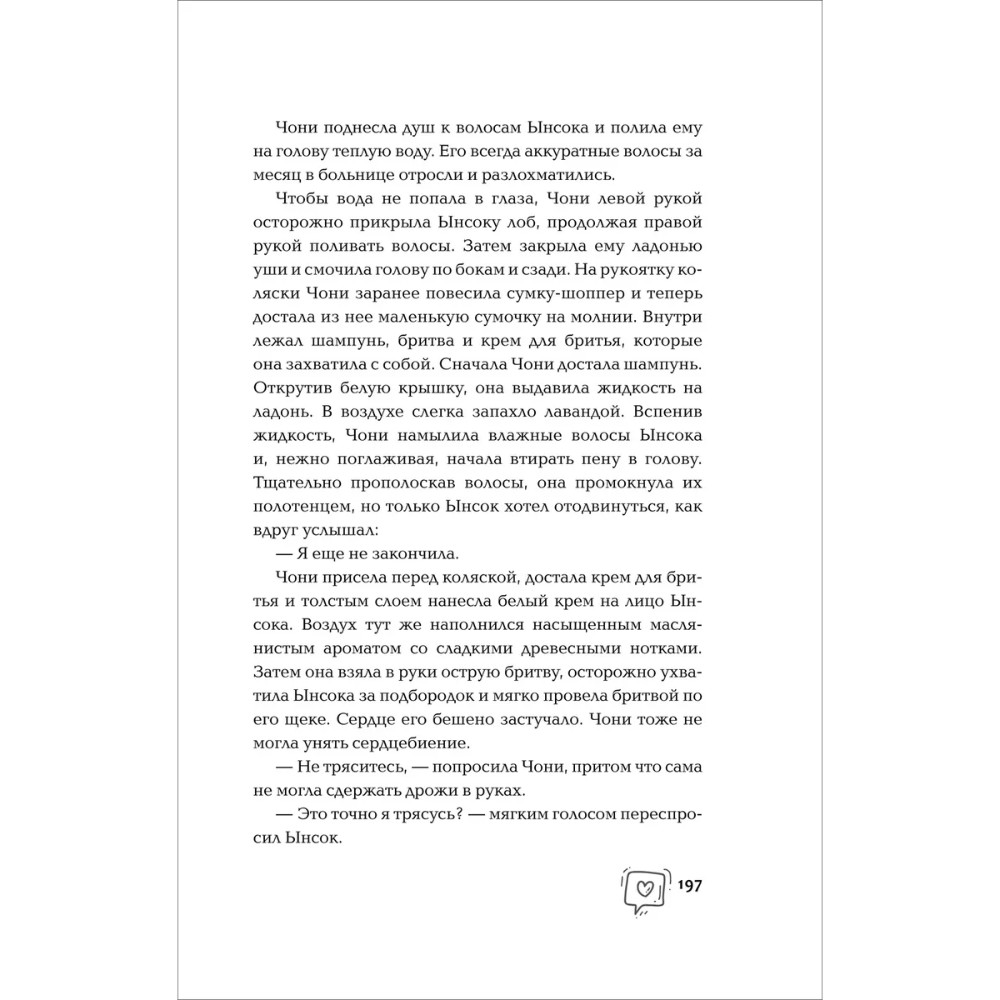 Книга "Обед, согревающий душу", Ким Чжи Юн - 15