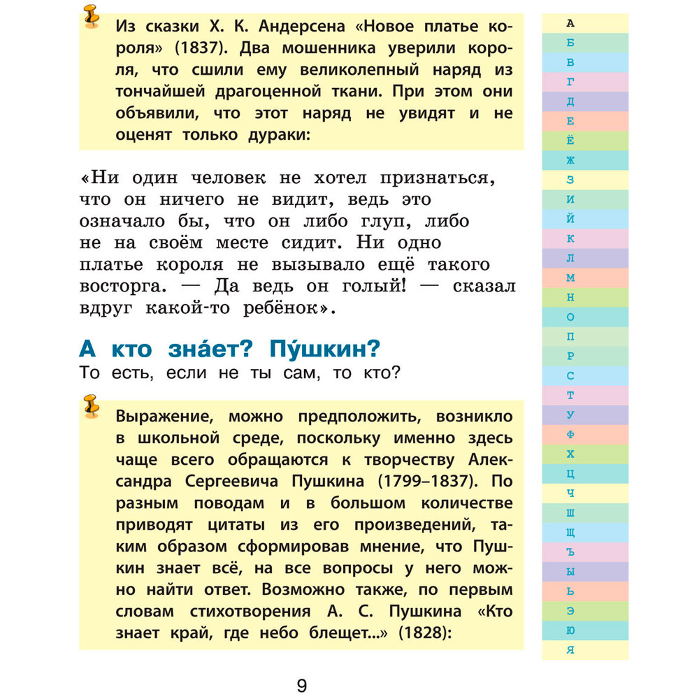 Книга "Мой первый фразеологический словарь 1-4 классы", Белоусов М. - 7