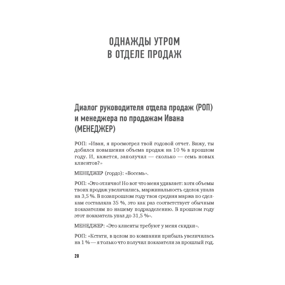 Книга "Не давайте скидок! Современные техники продаж. 3-е издание", Евгений Колотилов - 5