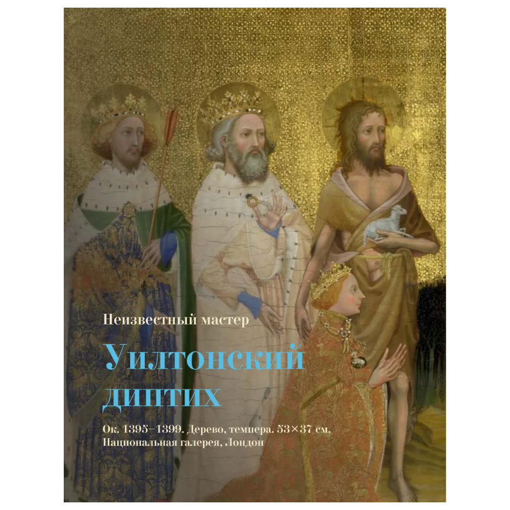 Книга "Шедевры мировой живописи", Наталья Кортунова - 7
