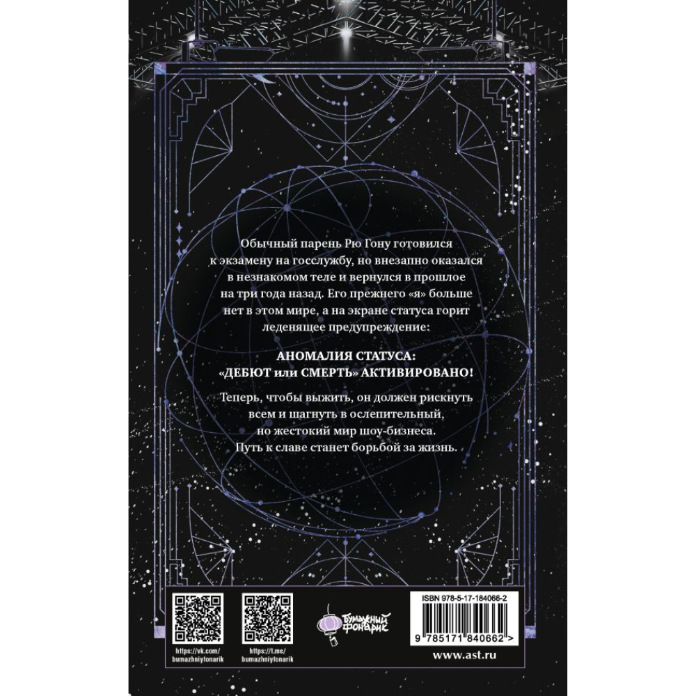 Книга "Дебютируй или умри. Том 1", Токсу Пэк - 3