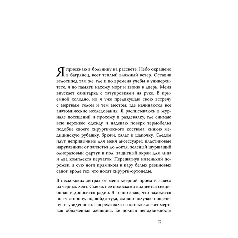 Книга "Мой ОРГАНайзер. Разберись, что у тебя внутри", Габриэль Уэстон - 7