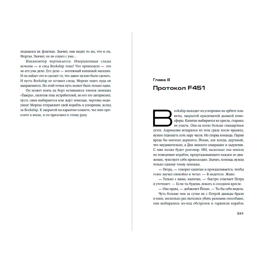 Книга "Bookship. Последний книжный магазин во Вселенной", Мария Закрученко - 13
