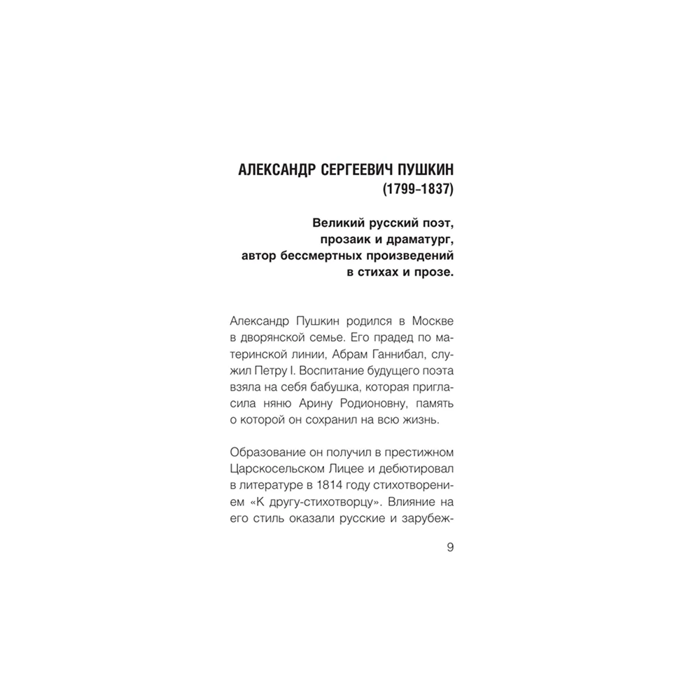 Книга "1000 строк о любви. С краткими биографиями поэтов" - 6
