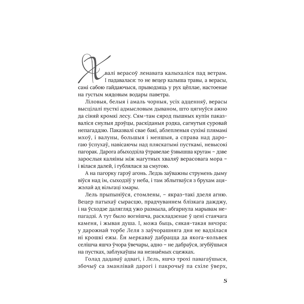 Книга "Век песень", Маргарыта Латышкевіч - 4