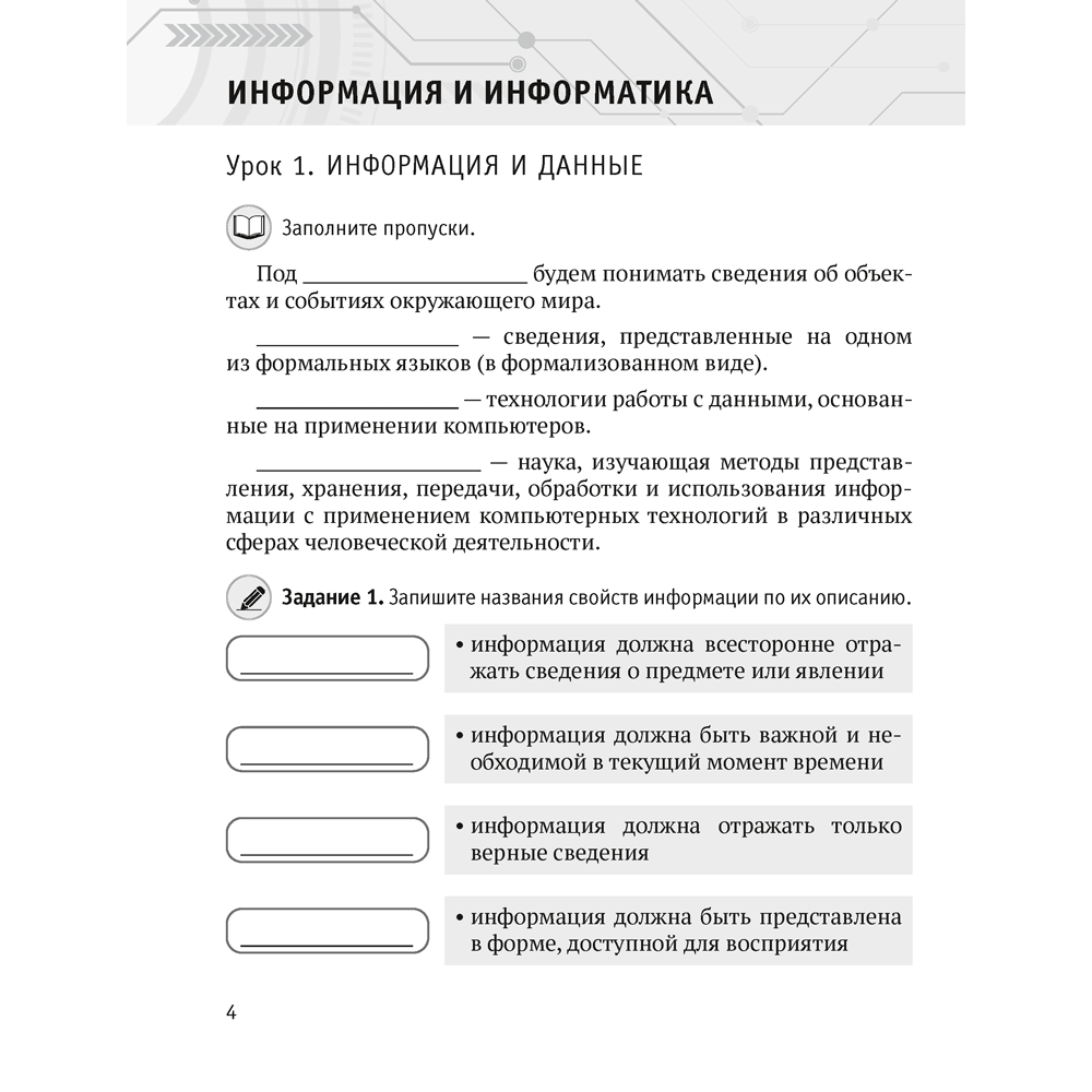 Книга "Информатика. 6 класс. Практикум", Лапо А. И., Войтехович Е. Н., Мароз А. И. - 2