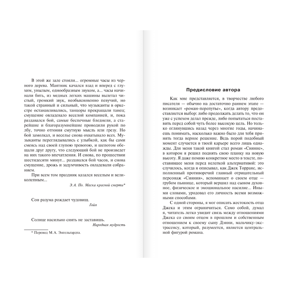Книга "Сияние", Стивен Кинг - 4