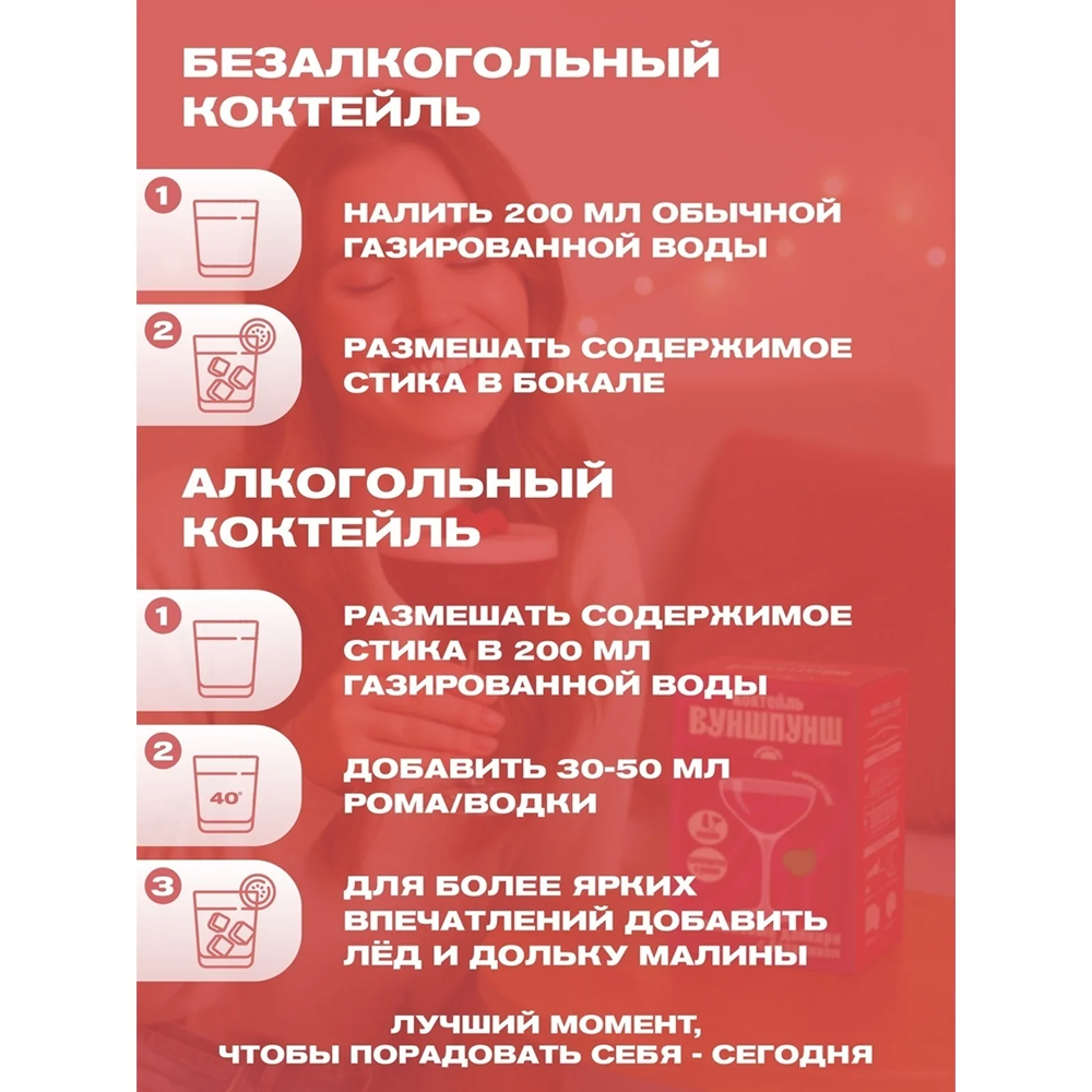 Смесь для приготовления коктейля Вуншпунш "Малиновый дайкири", 40 гр, 4 шт - 4