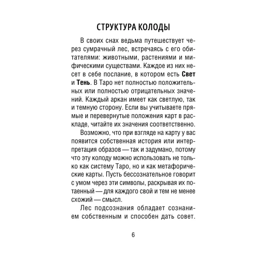 Карты "Таро шепот лесных духов. Колода путеводитель по тайным тропам души", Мара Гааг - 8