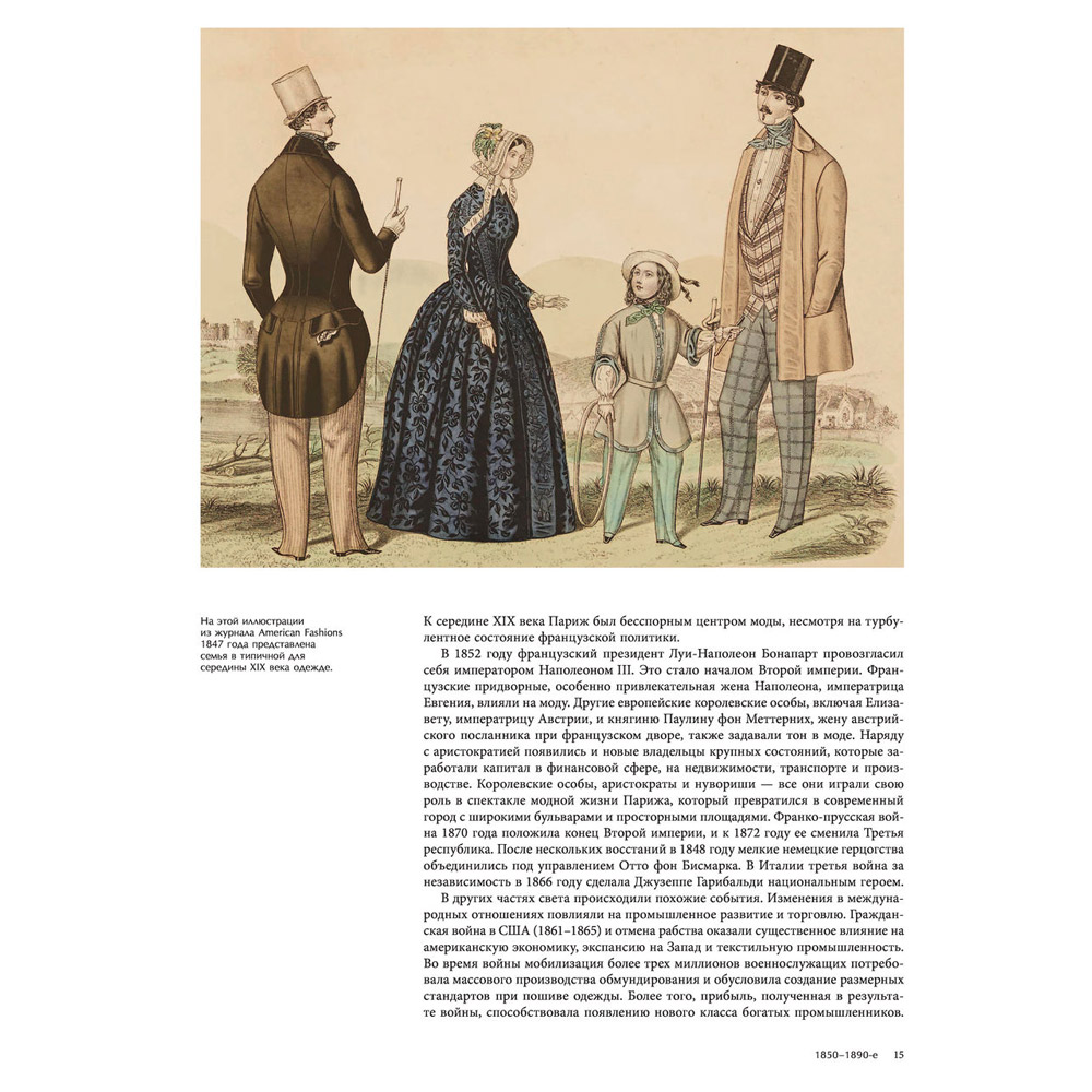 Книга "История моды. С 1850-х годов до наших дней", Нэнси Дейл, Дэниел Джеймс Коул - 8