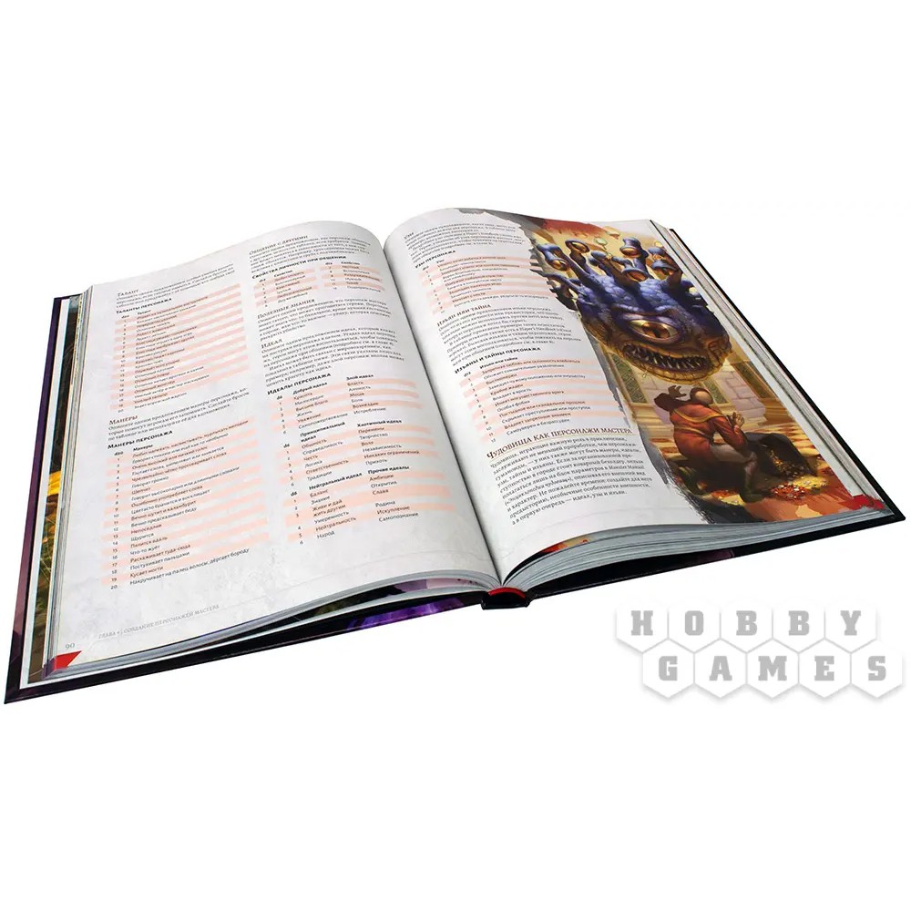 Книга "Dungeons & Dragons. Руководство мастера подземелий" - 6