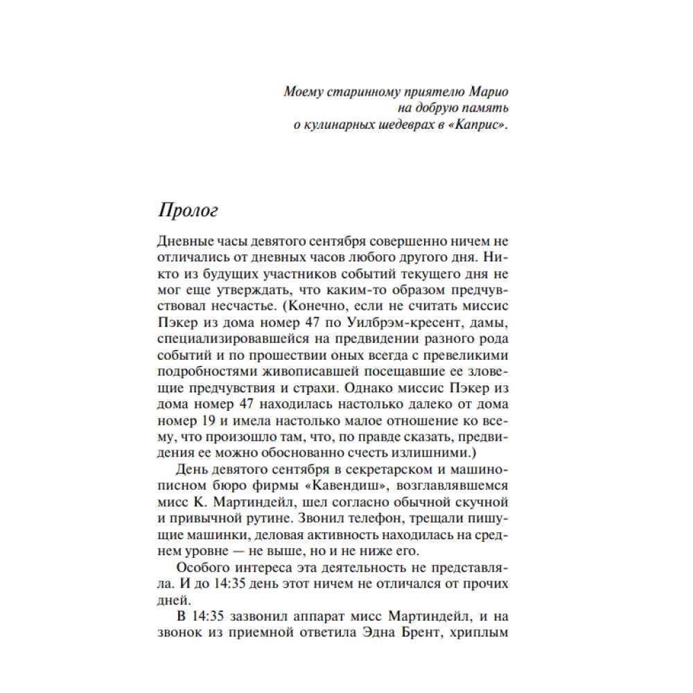 Книга "Часы", Агата Кристи - 4