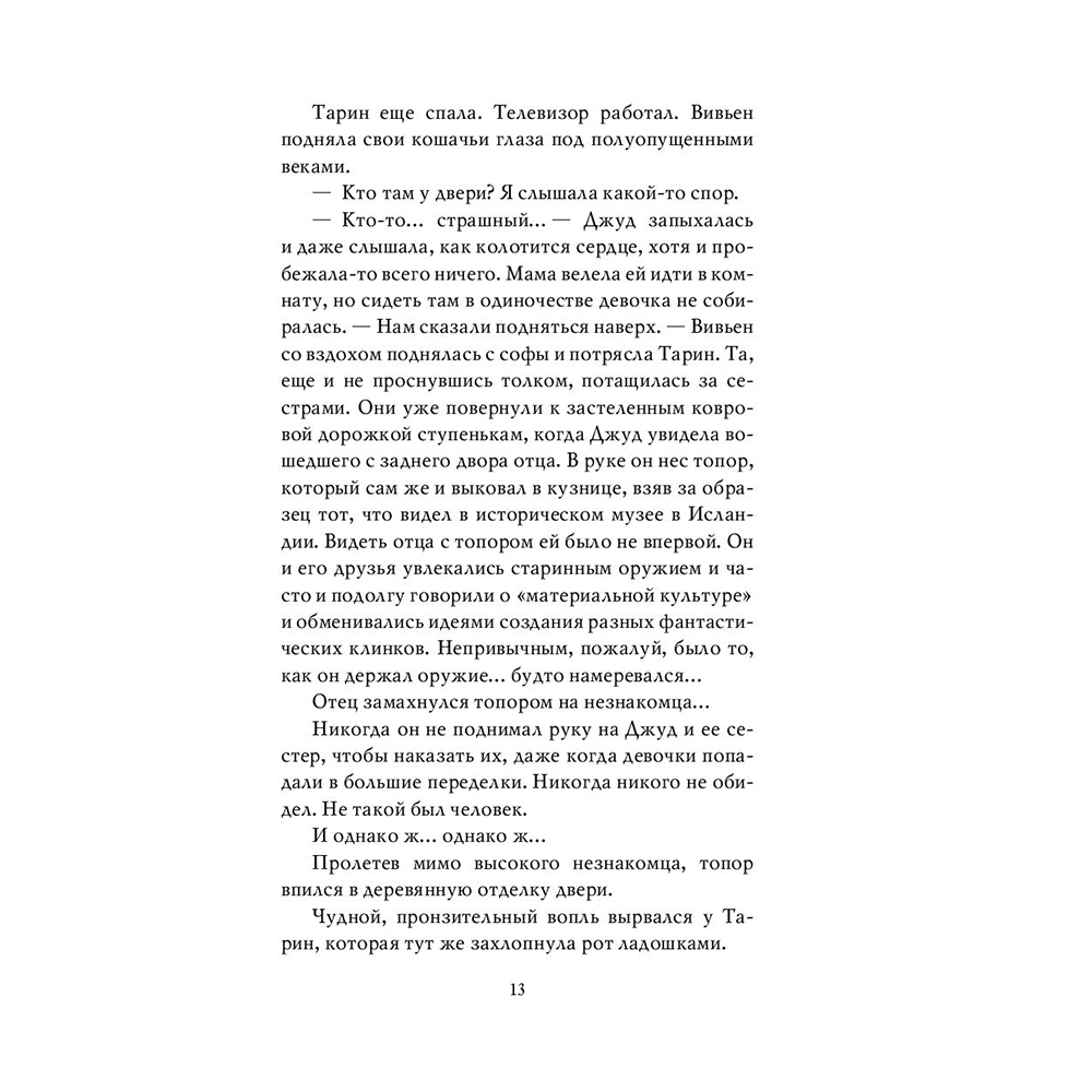 Книга "Воздушный народ. Жестокий принц (#1)", Холли Блэк - 10