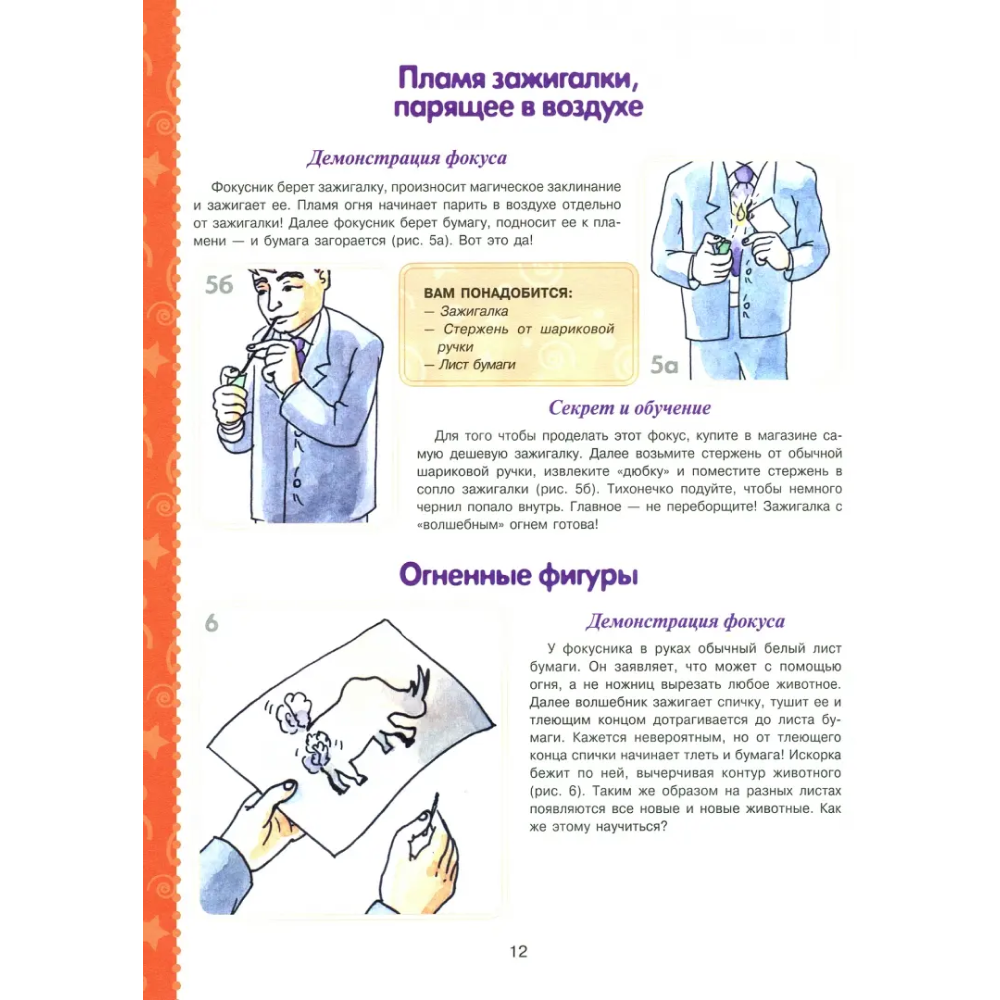 Книга "Большая книга фокусов и трюков", Торманова А. - 2