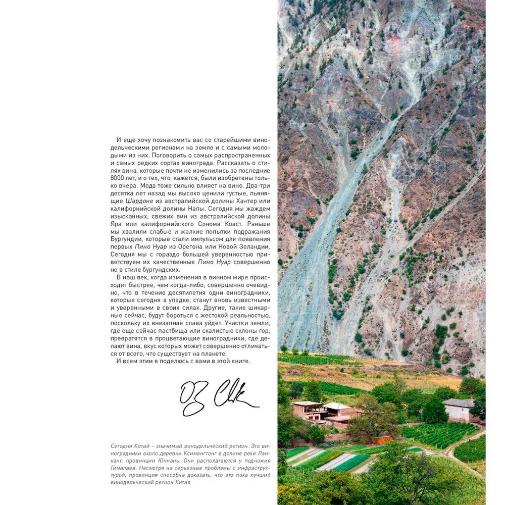 Книга "Мир вина. Вина, сорта, виноградники", Кларк Оз - 6