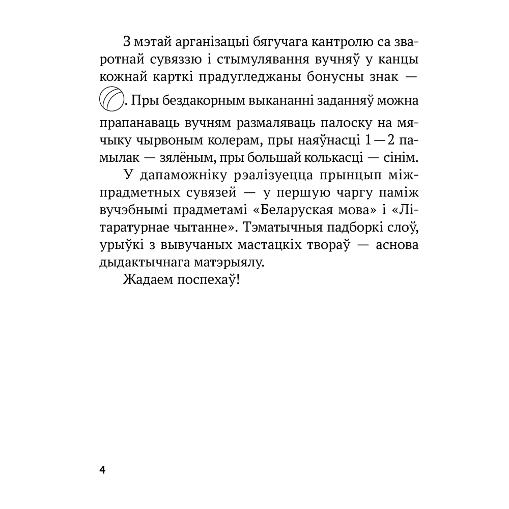 Беларуская мова. 2 клас. Рабочы сшытак (для школ з рускай мовай навучання), Іванова А.М., Карасевіч А.М., Раскоша Ю.У., Аверсэв - 3