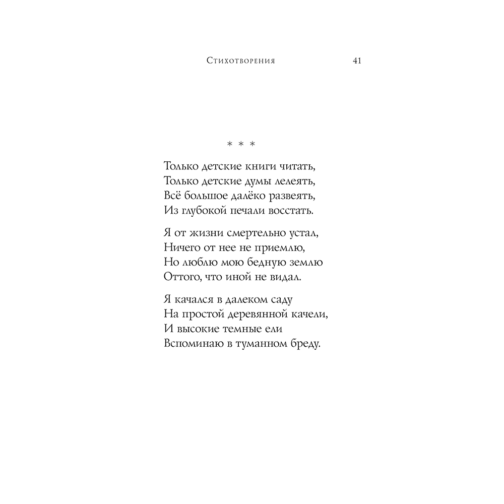 Книга "Стихотворения", Осип Мандельштам - 14