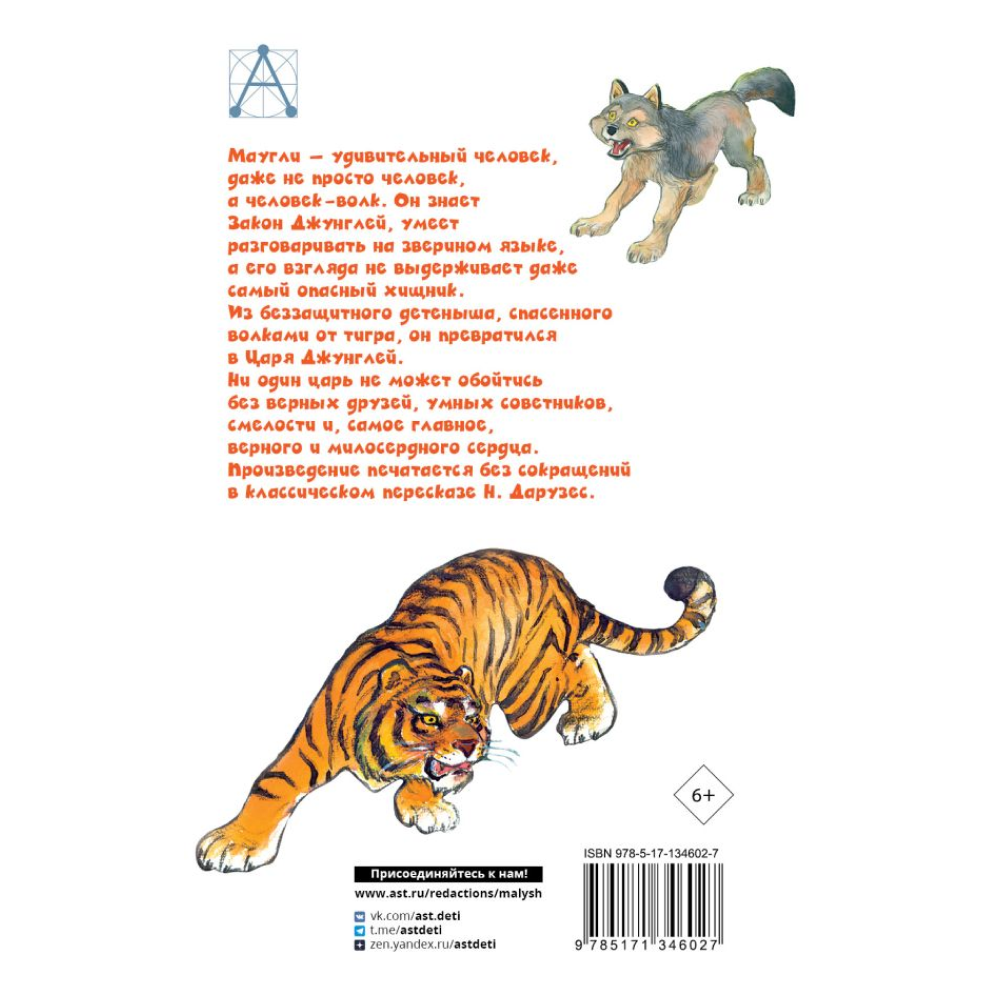 Книга "Детское чтение. Маугли", Редьярд Киплинг - 2