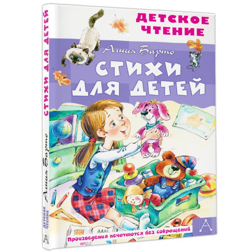 Книга "Детское чтение. Стихи для детей", Агния Барто - 2